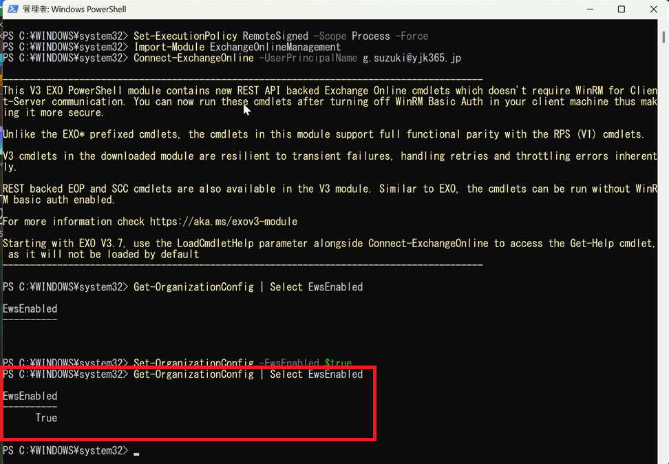 Get-OrganizationConfig の結果に EwsEnabled: True が表示されている PowerShell 画面